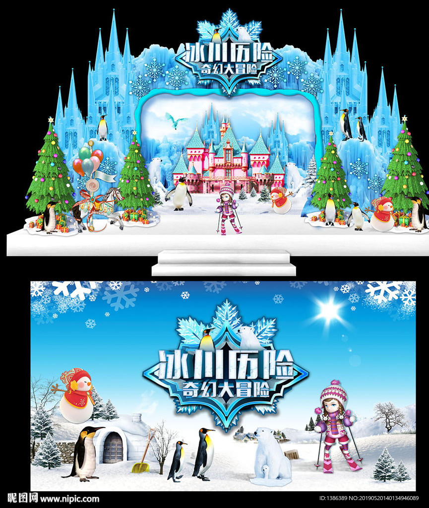 冰雪舞台