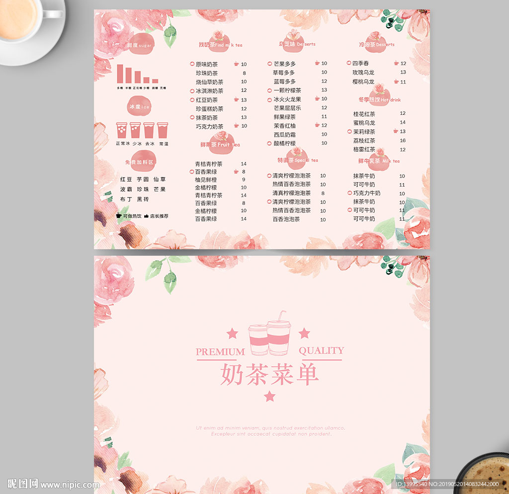 奶茶菜单