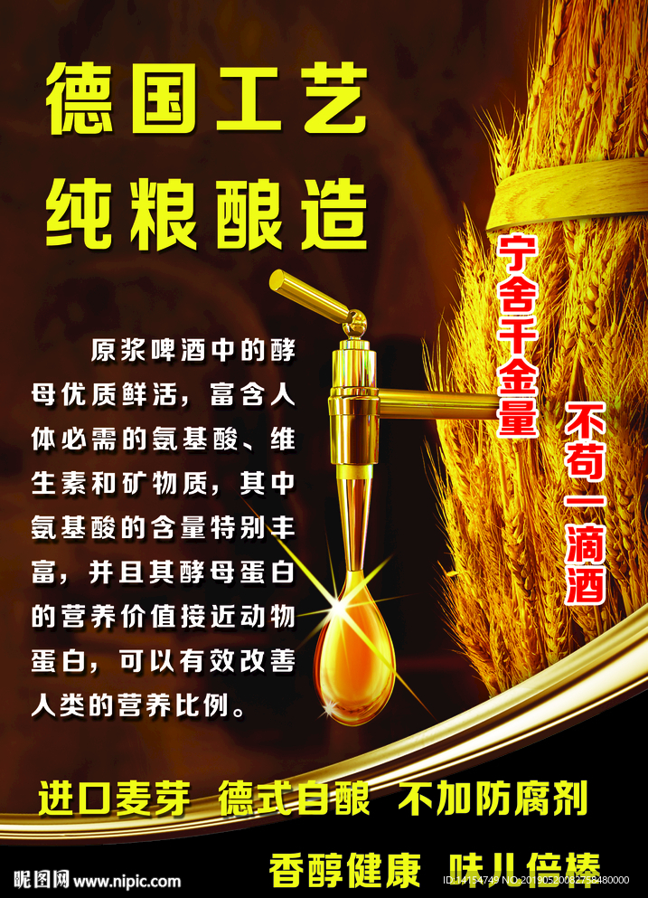 自酿啤酒