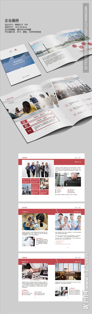 企业商务画册