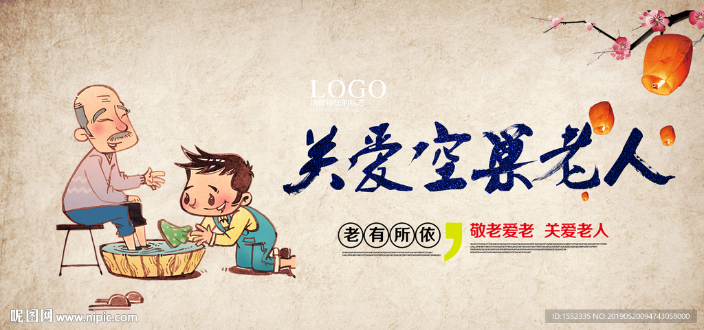 关爱空巢老人