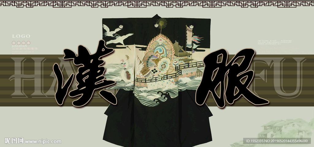 汉服