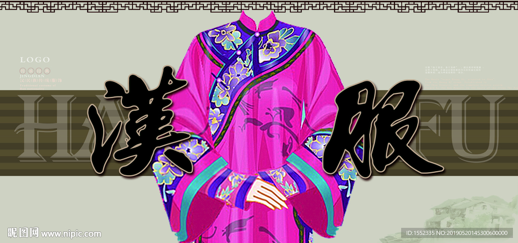 汉服