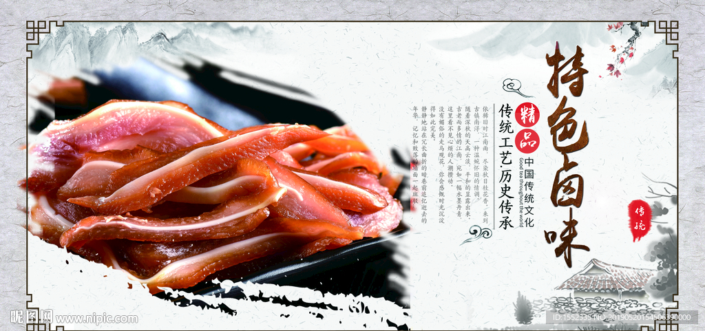 特色卤味