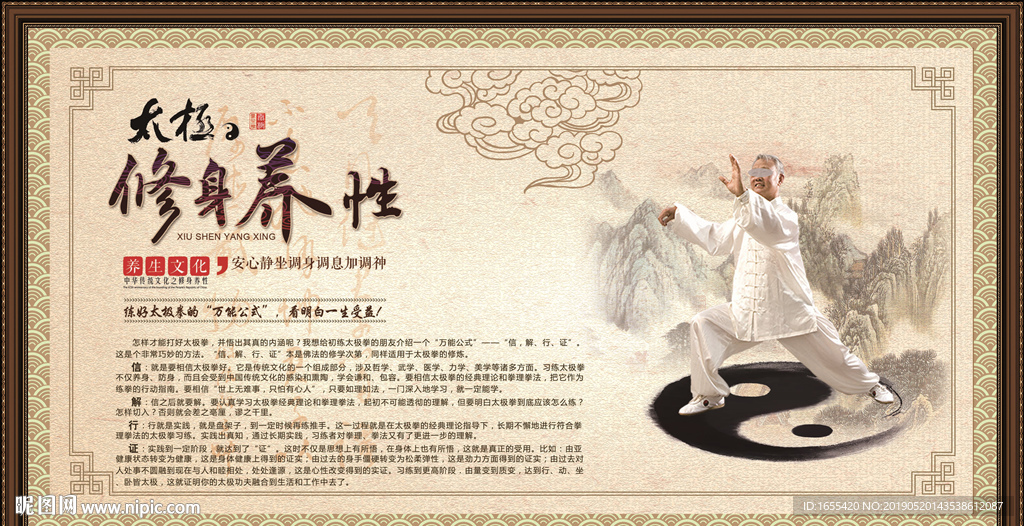 太极养生海报