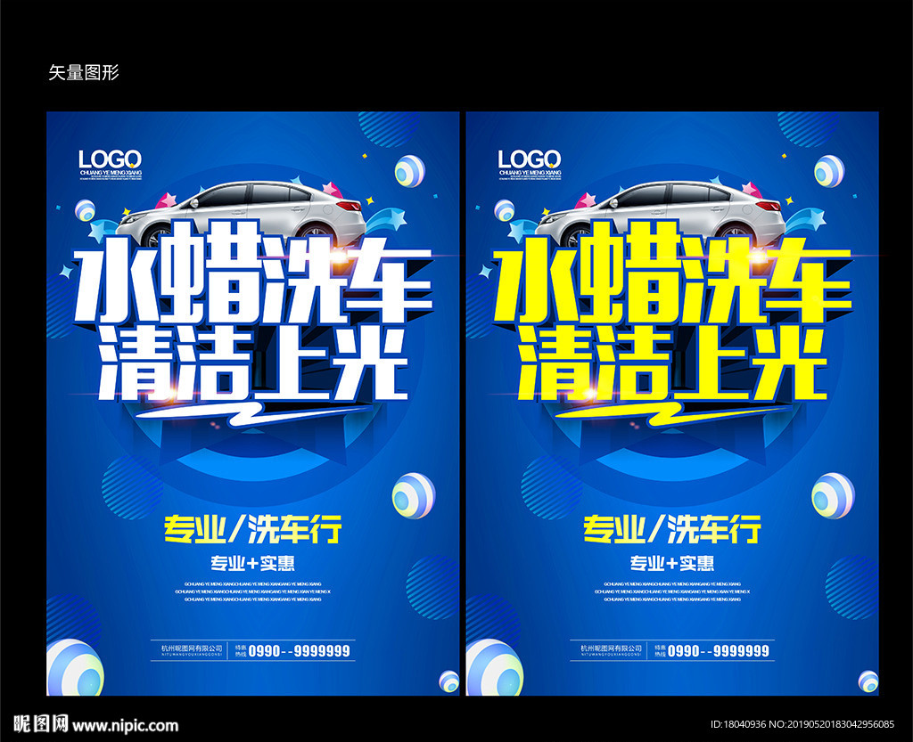 洗车海报