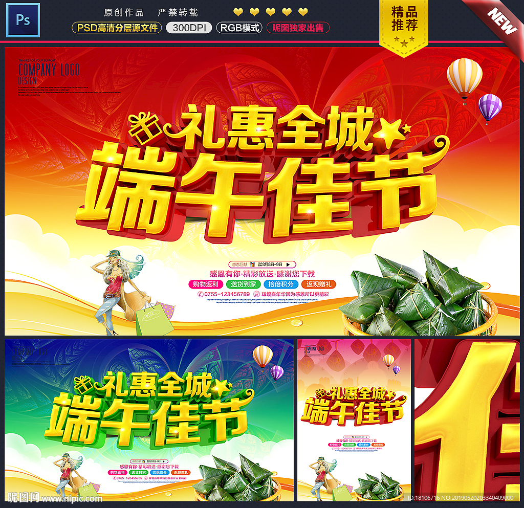 端午佳节