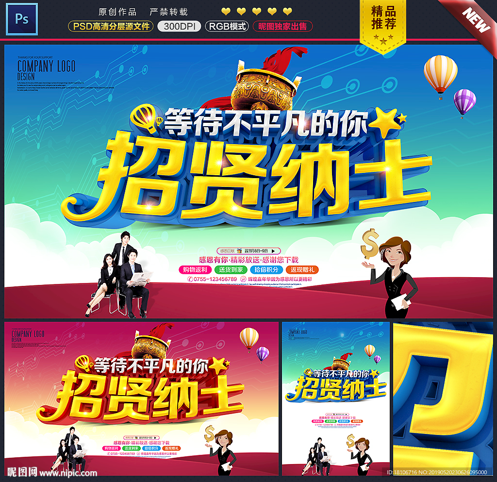 招聘