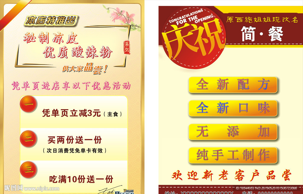 饭店彩页