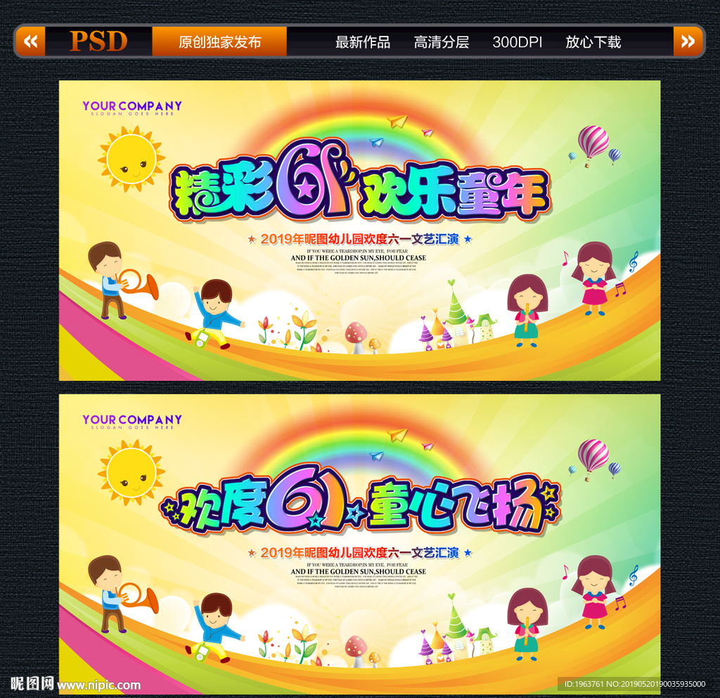 六一文艺汇演