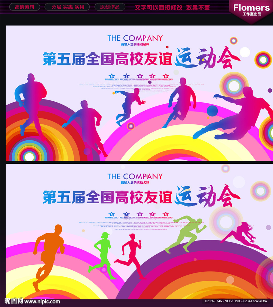 运动会