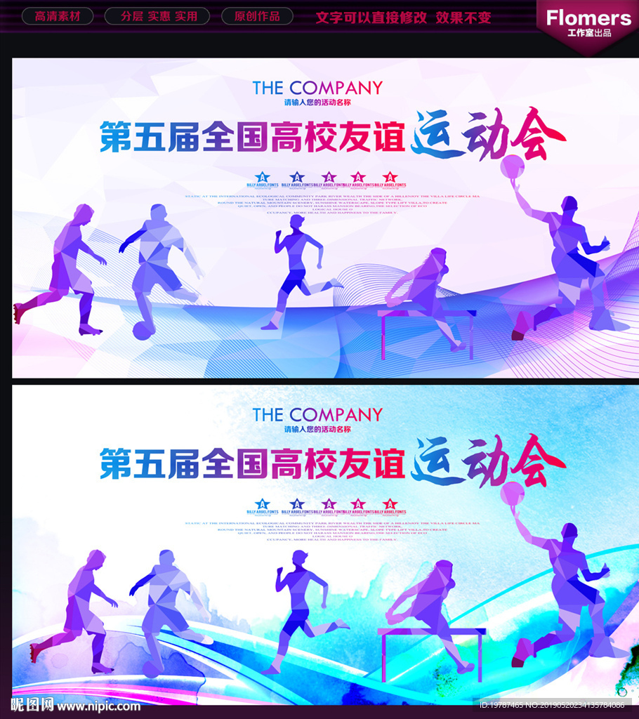 运动会背景