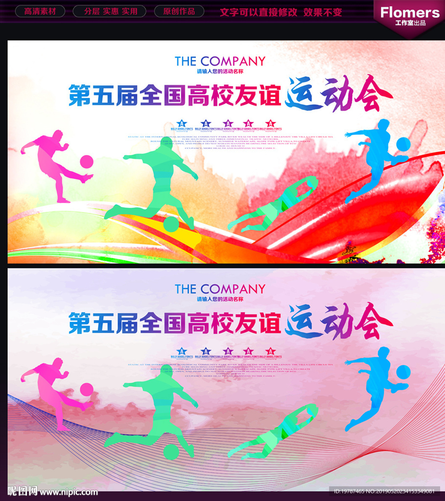 运动会背景
