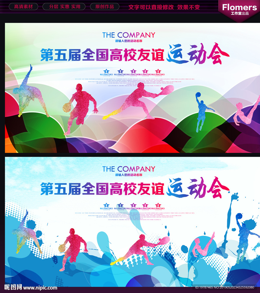 运动会背景