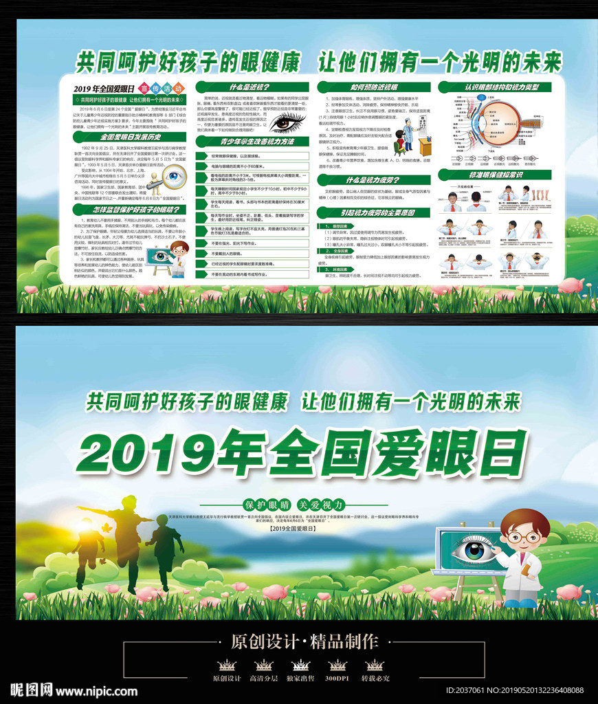 爱眼日