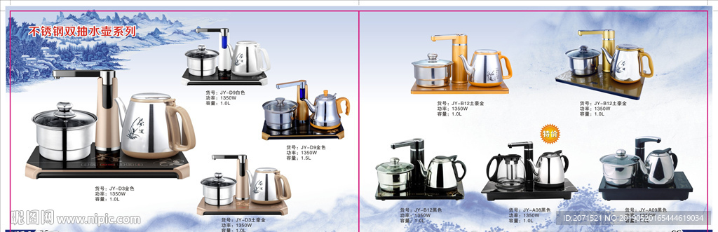 不锈钢双抽水壶单张