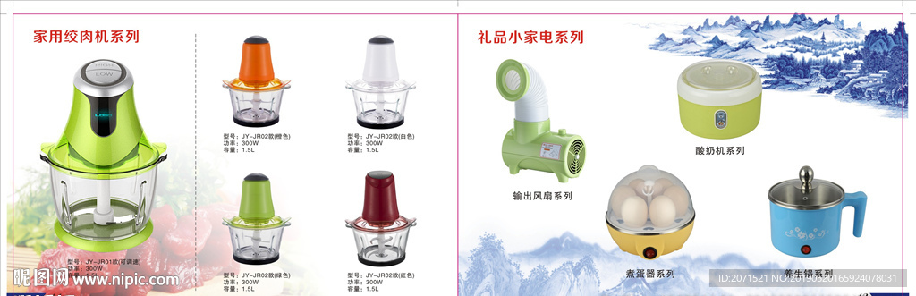家用绞肉机礼品小家电系列单张