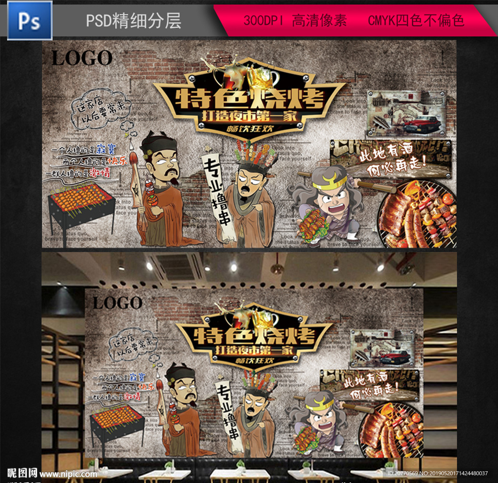 烧烤