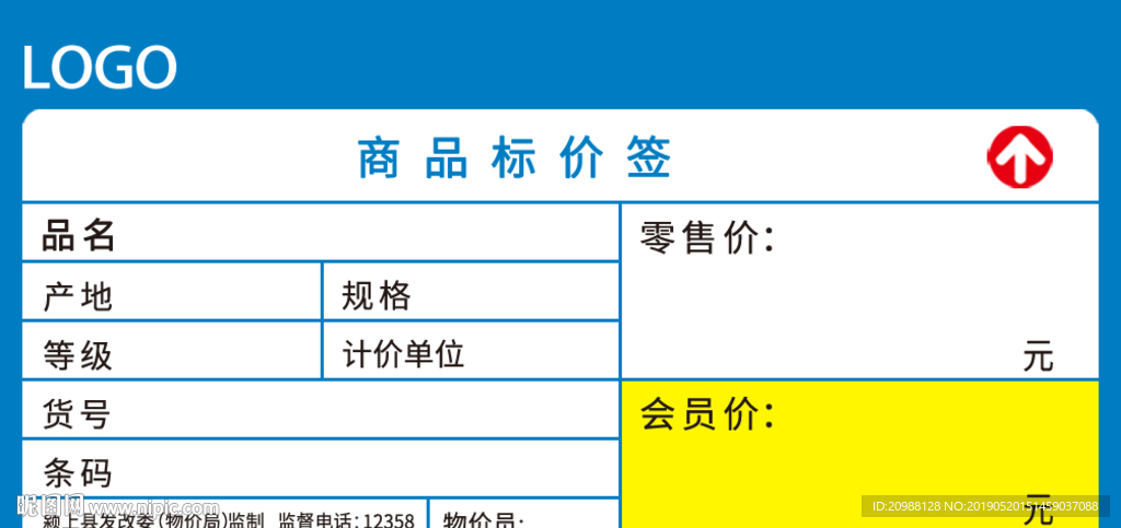 商品标价签