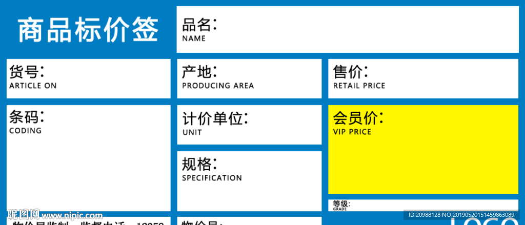 商品标价签