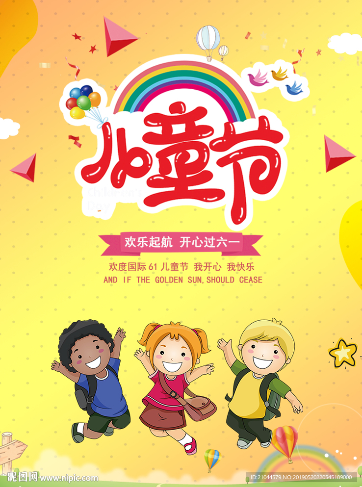 六一海报