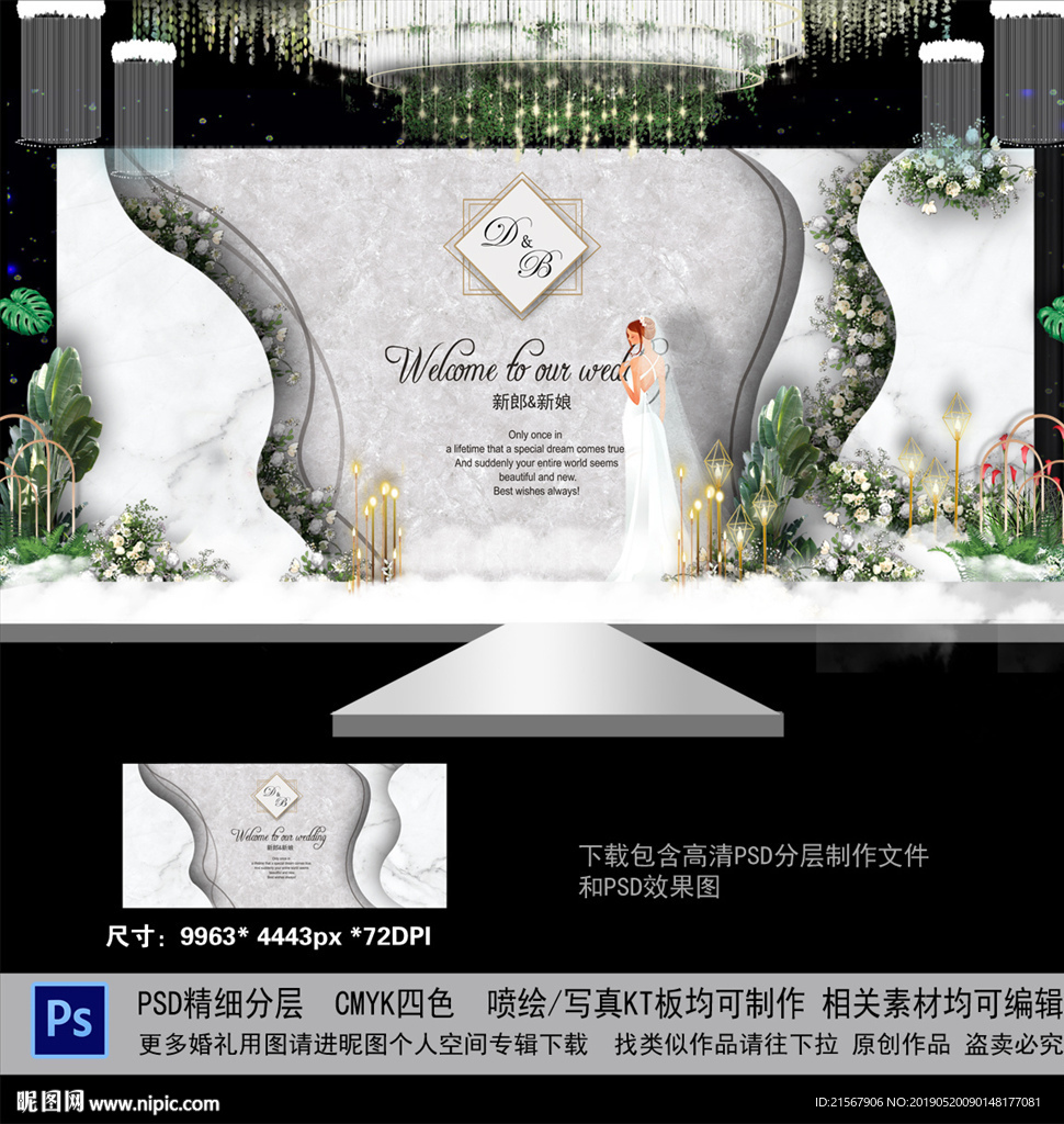 白色大理石纹婚礼