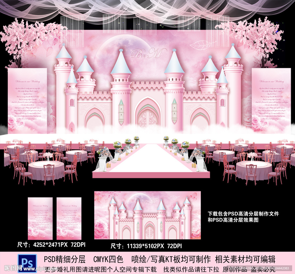 粉色城堡主题婚礼