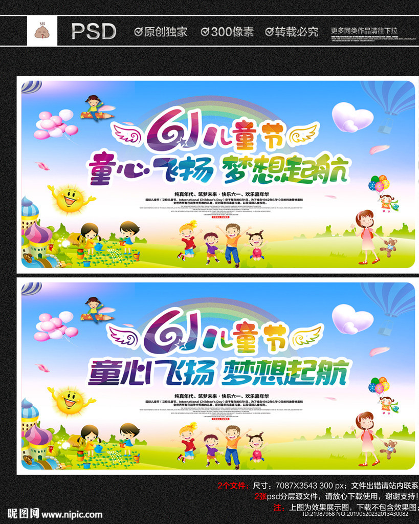 六一舞台背景