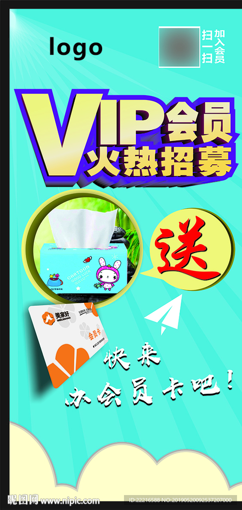 会员招募