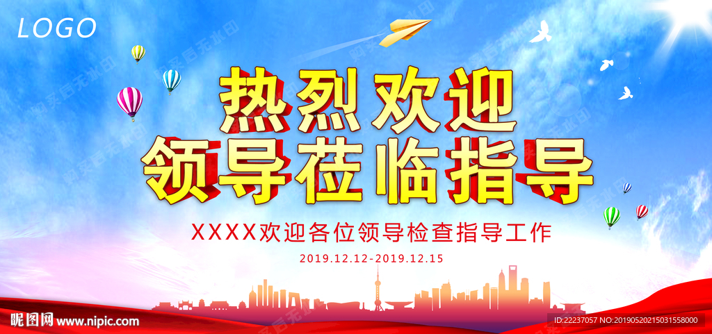 热烈欢迎领导莅临指导