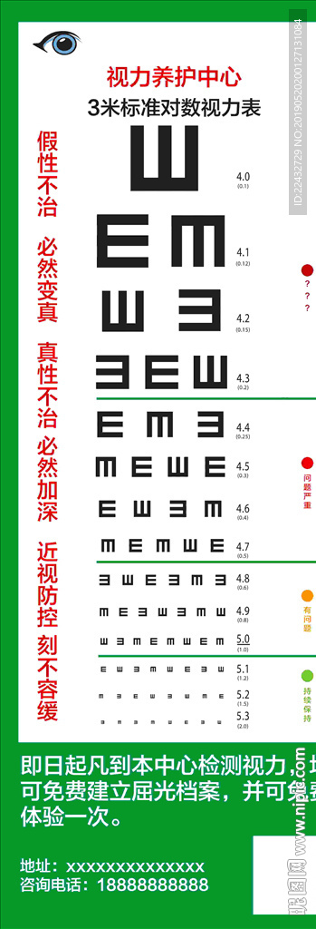 视力表