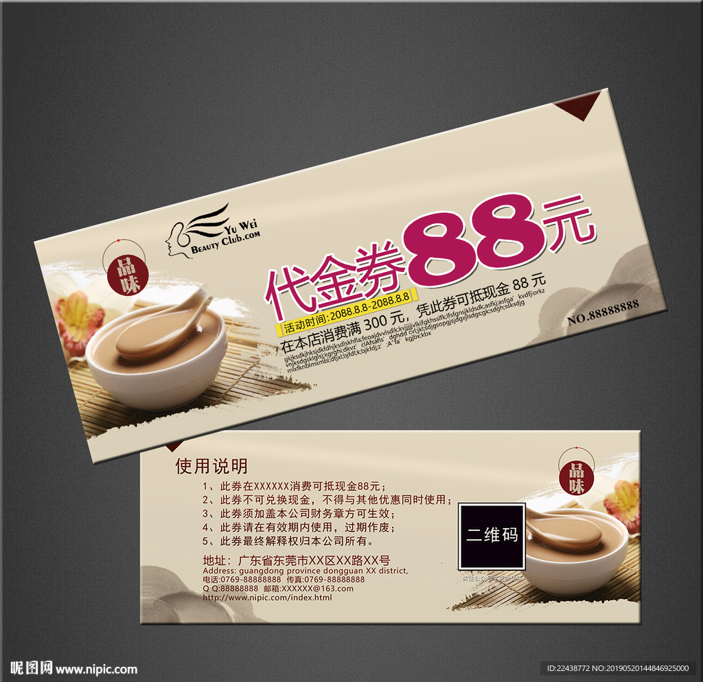 奶茶代金券