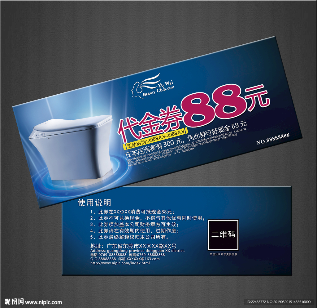 卫浴代金券
