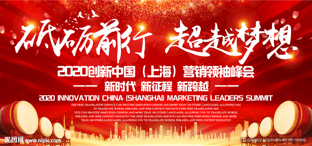 砥砺前行超越梦想高端会议背景板
