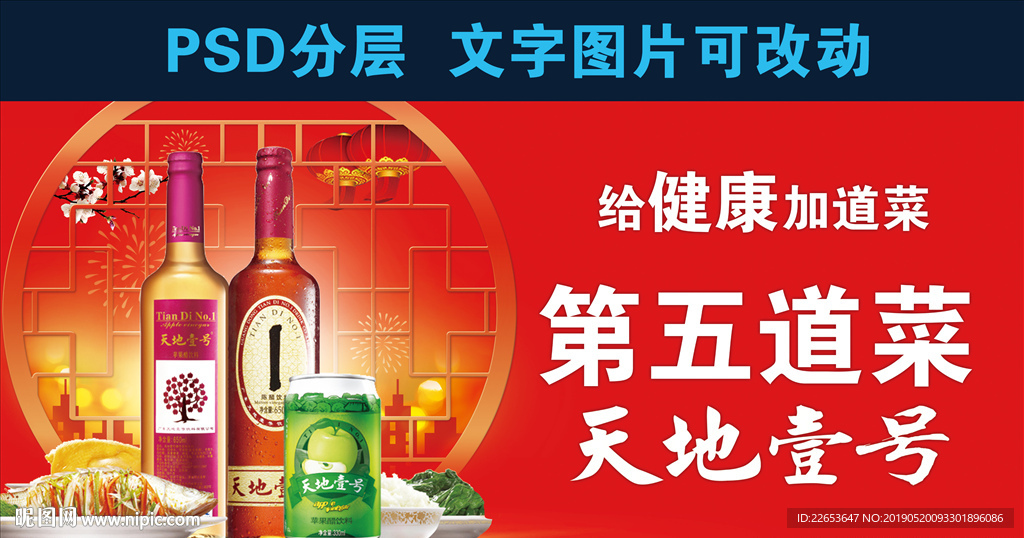 天地壹号广告海报