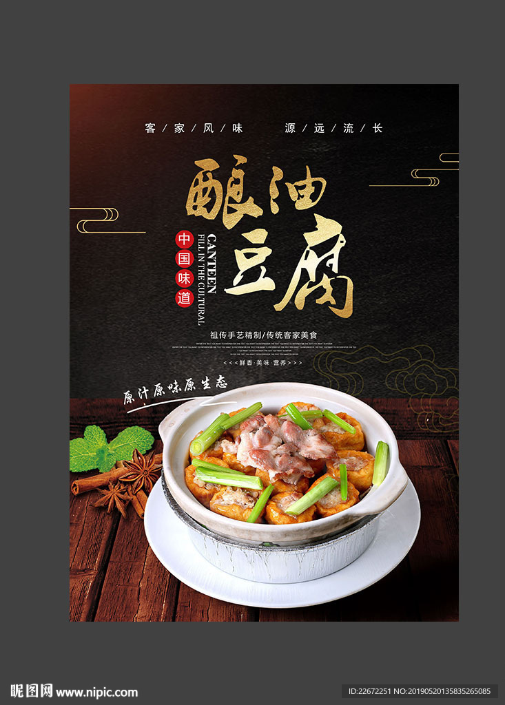 酿油豆腐 酿豆腐 煎豆腐