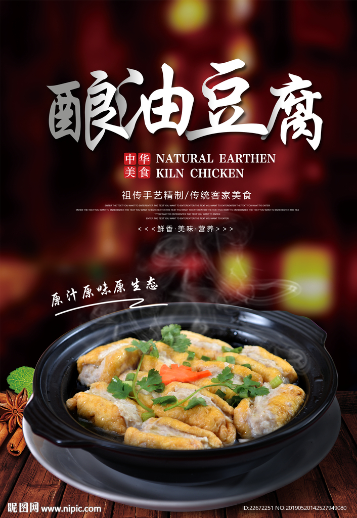 酿豆腐 酿油豆腐 煎豆腐