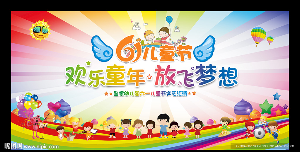 六一文艺汇演