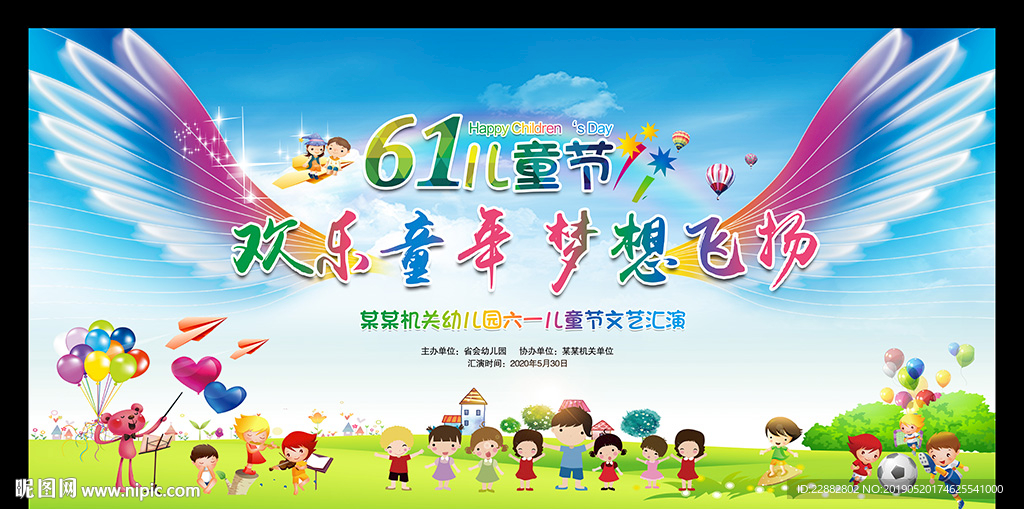 六一文艺汇演