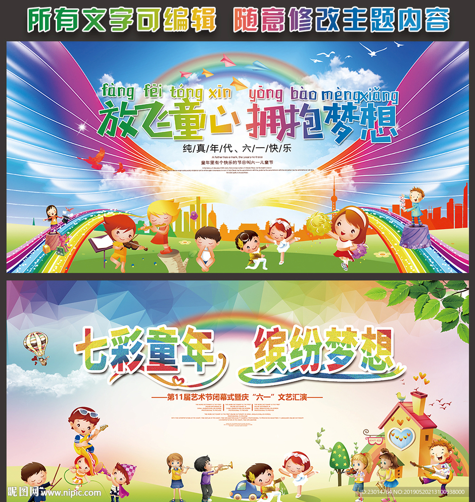 六一儿童节舞台背景