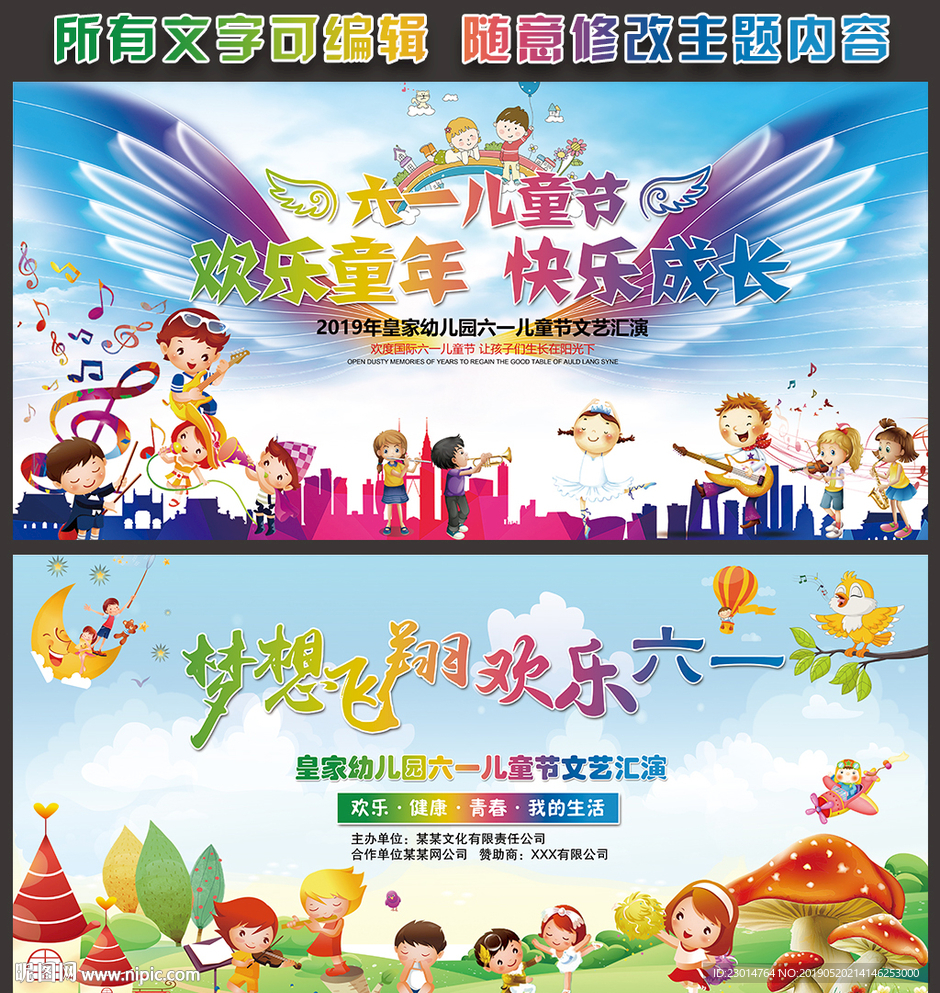 幼儿园六一儿童节晚会舞台背景
