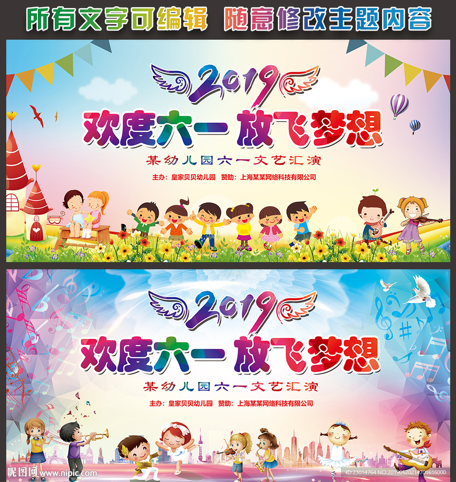 六一儿童节舞台背景