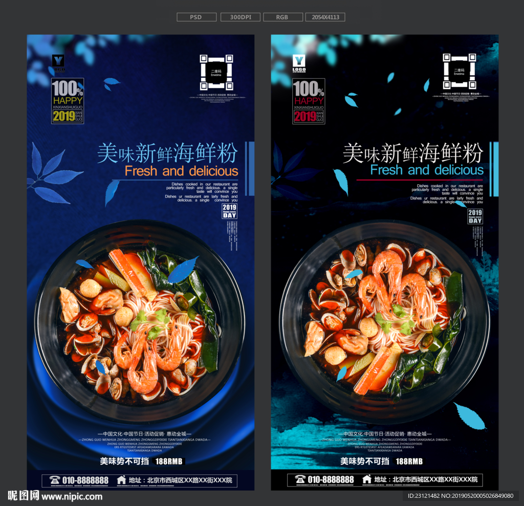 海鲜粉