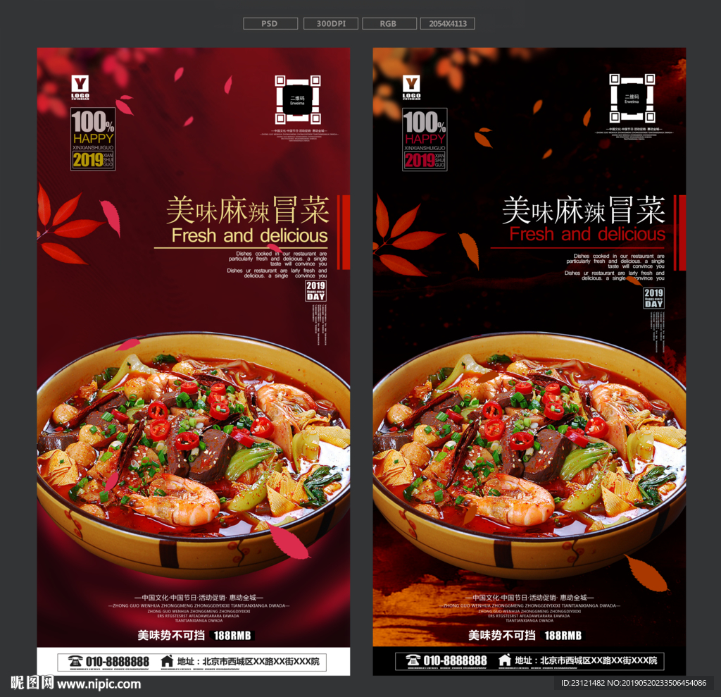 冒菜