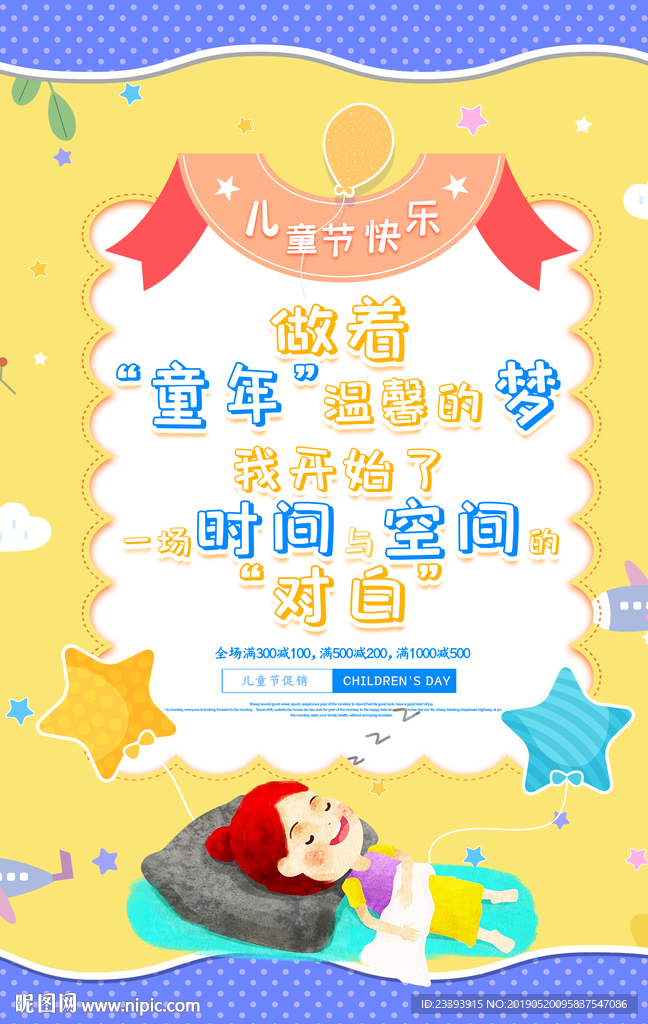六一儿童节海报