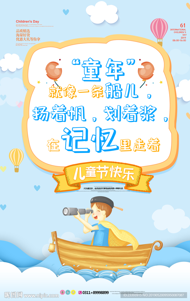 儿童节海报
