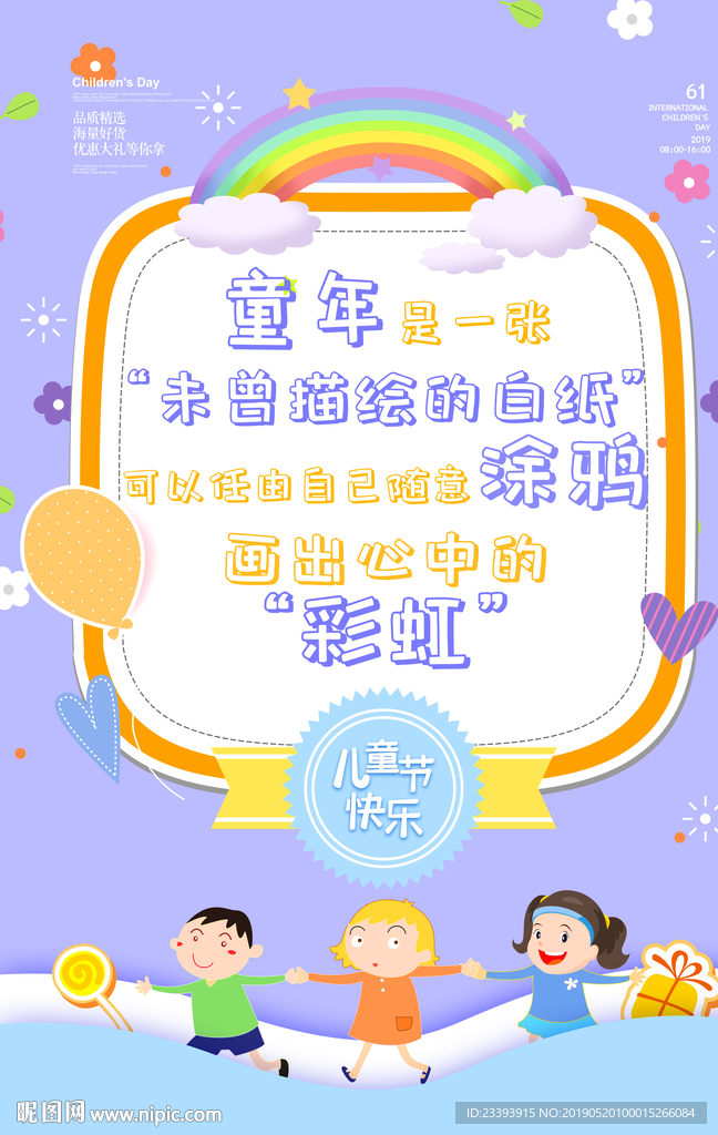 儿童节海报