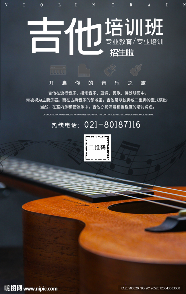 吉他培训海报