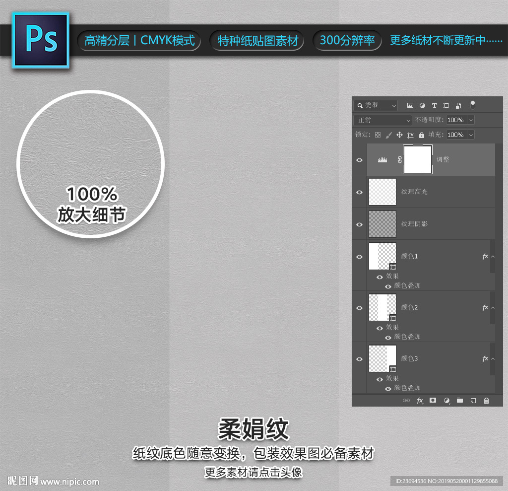 柔娟纹特种纸