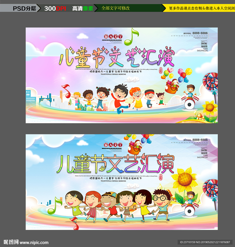 儿童节文艺汇演